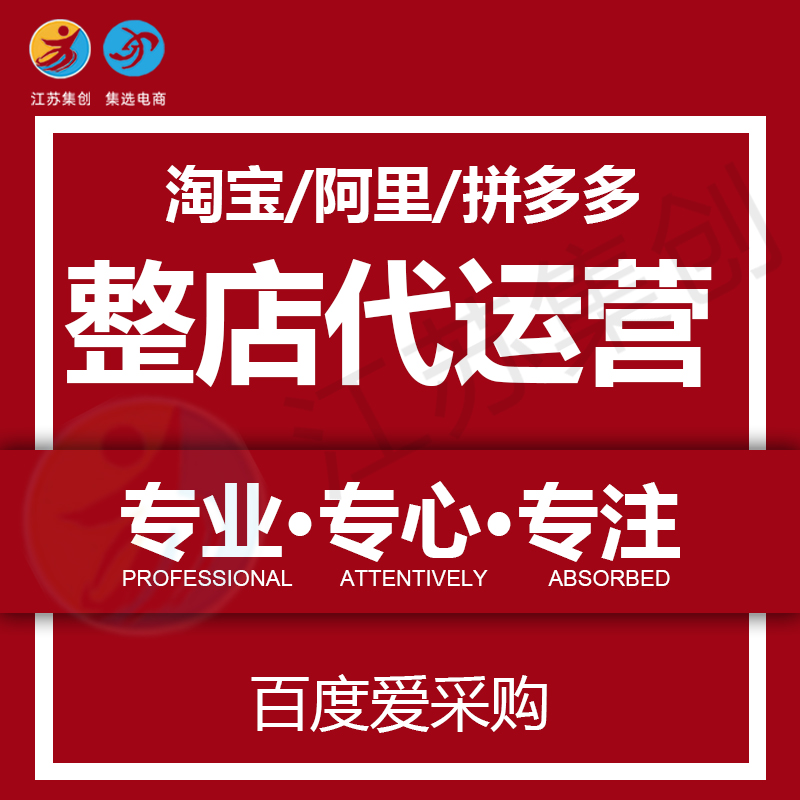 宿迁代运营